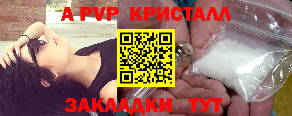 Курск  Альфа ПВП кристаллы  Alfa_PVP СК  Вход с VPN  A PVP крисы CK 