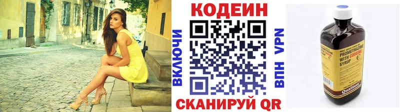 Codein напиток Lean (лин) Курск