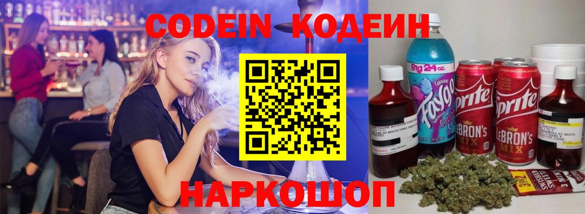Codein напиток Lean (лин)  Вход с VPN  Курск  Кодеин Purple Drank 