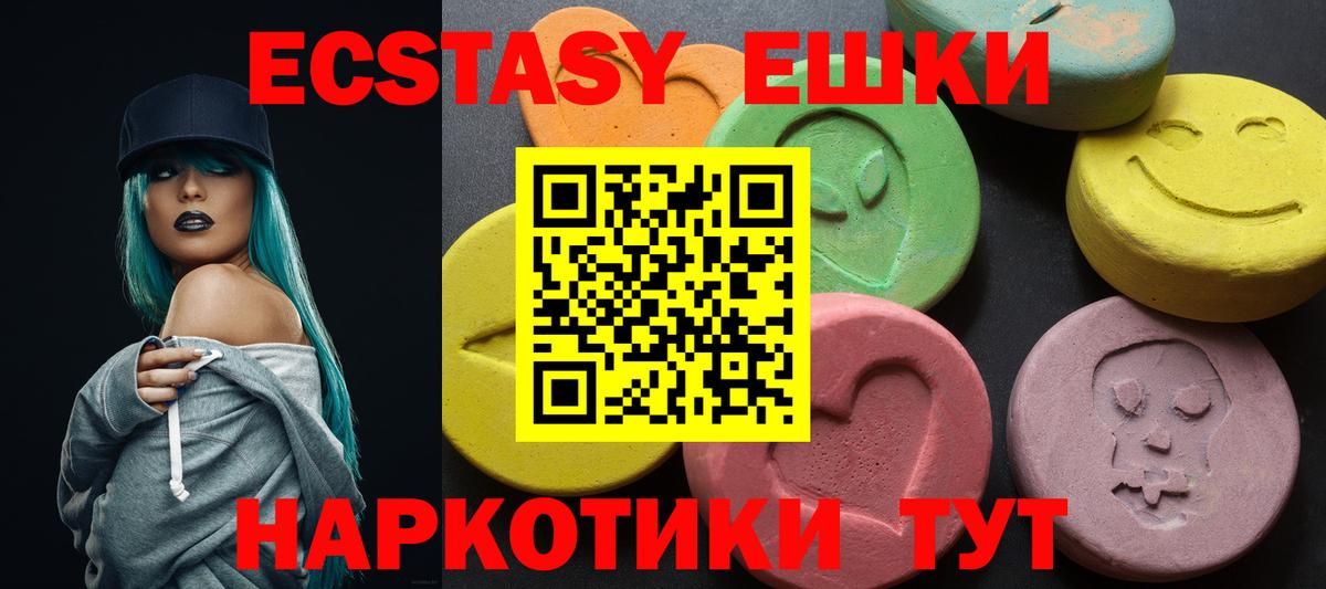 ЭКСТАЗИ 280мг Курск