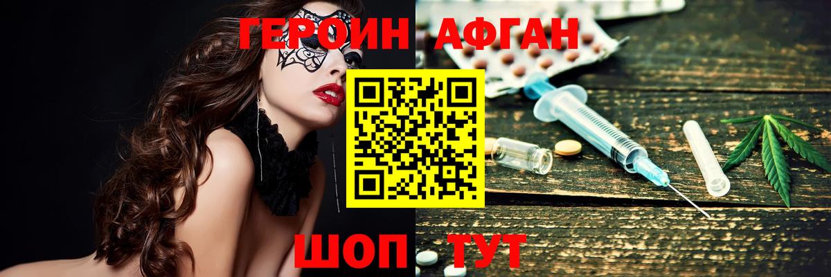 Героин Афган Курск