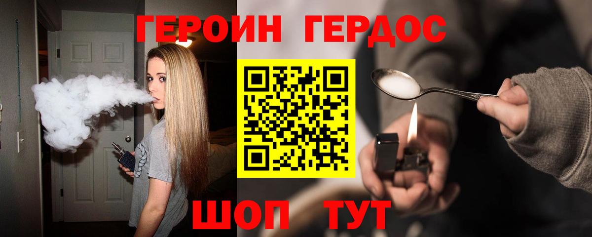 Героин хмурый  Вход с VPN  Героин  Курск 