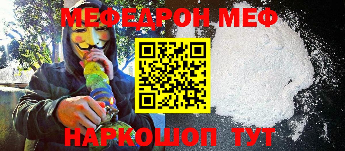 Мефедрон  МЕФ кристаллы  МЕФ VHQ  где купить наркотик  Мефедрон  Курск  Вход с VPN 